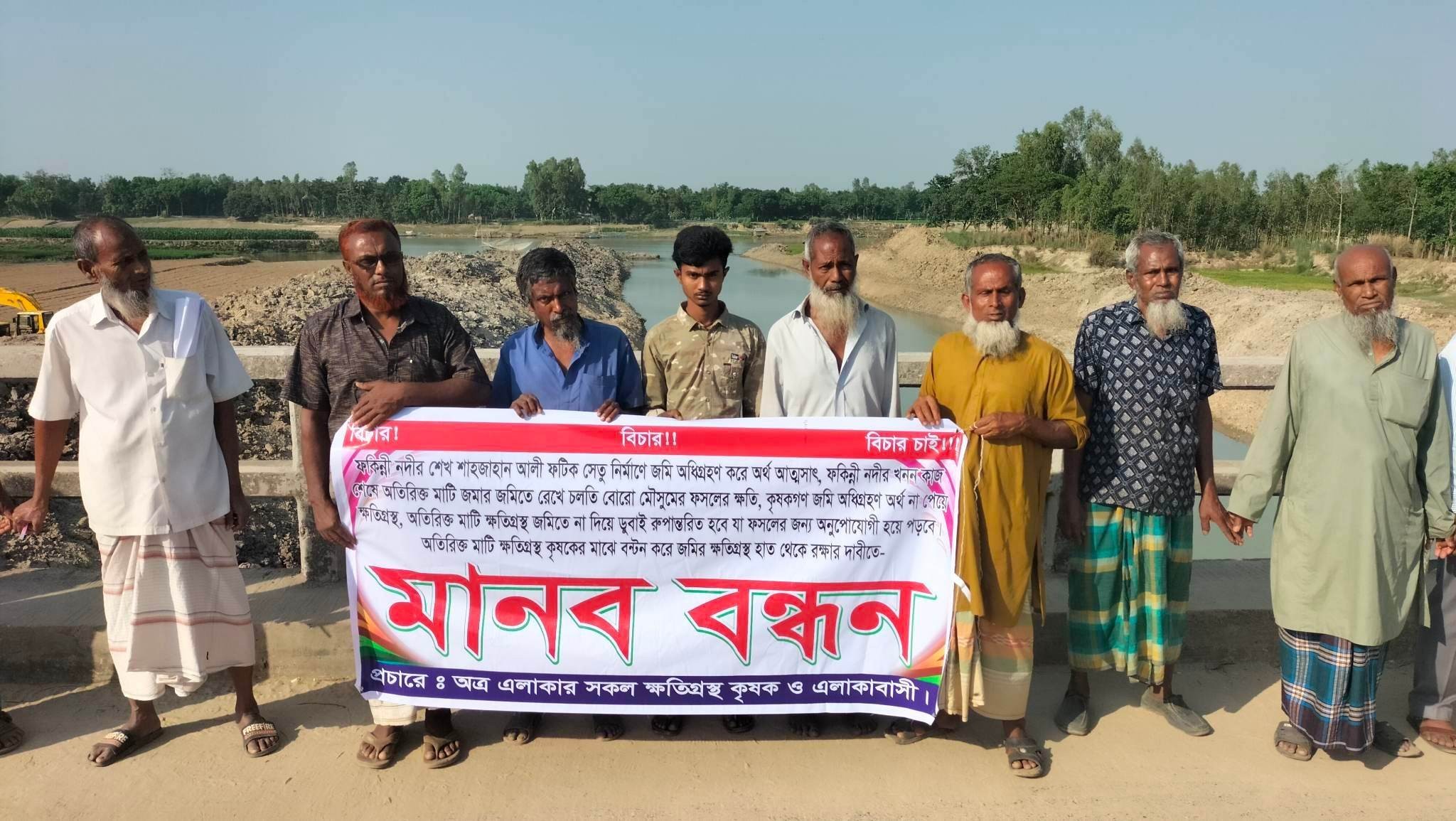 নওগাঁ মান্দায় নুরুল্যাবাদ ফকিন্নি নদী সংস্কারের মাটি বিক্রয়ের প্রতিবাদে মানববন্ধন